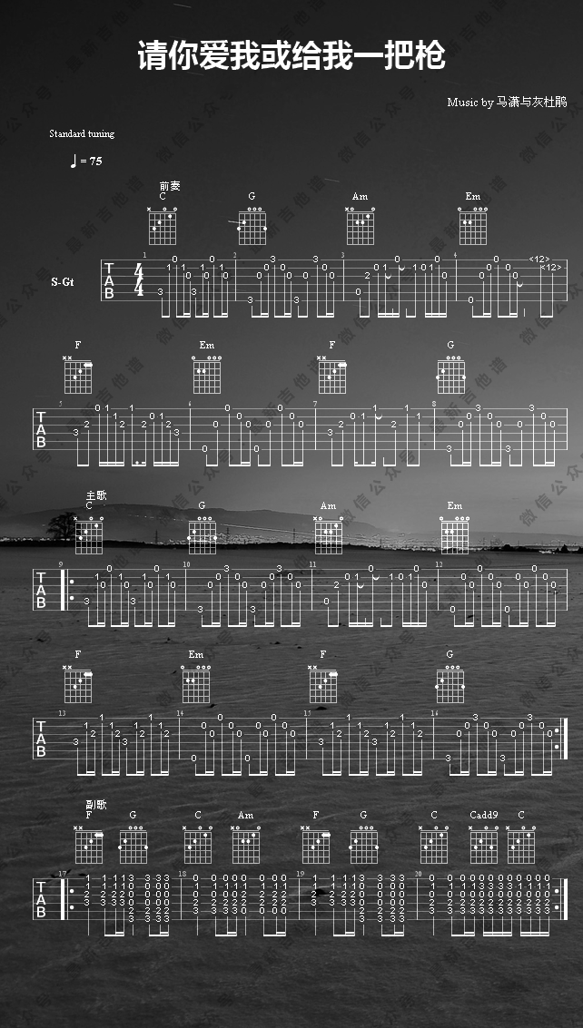 请你爱我或给我一把枪吉他谱预览图