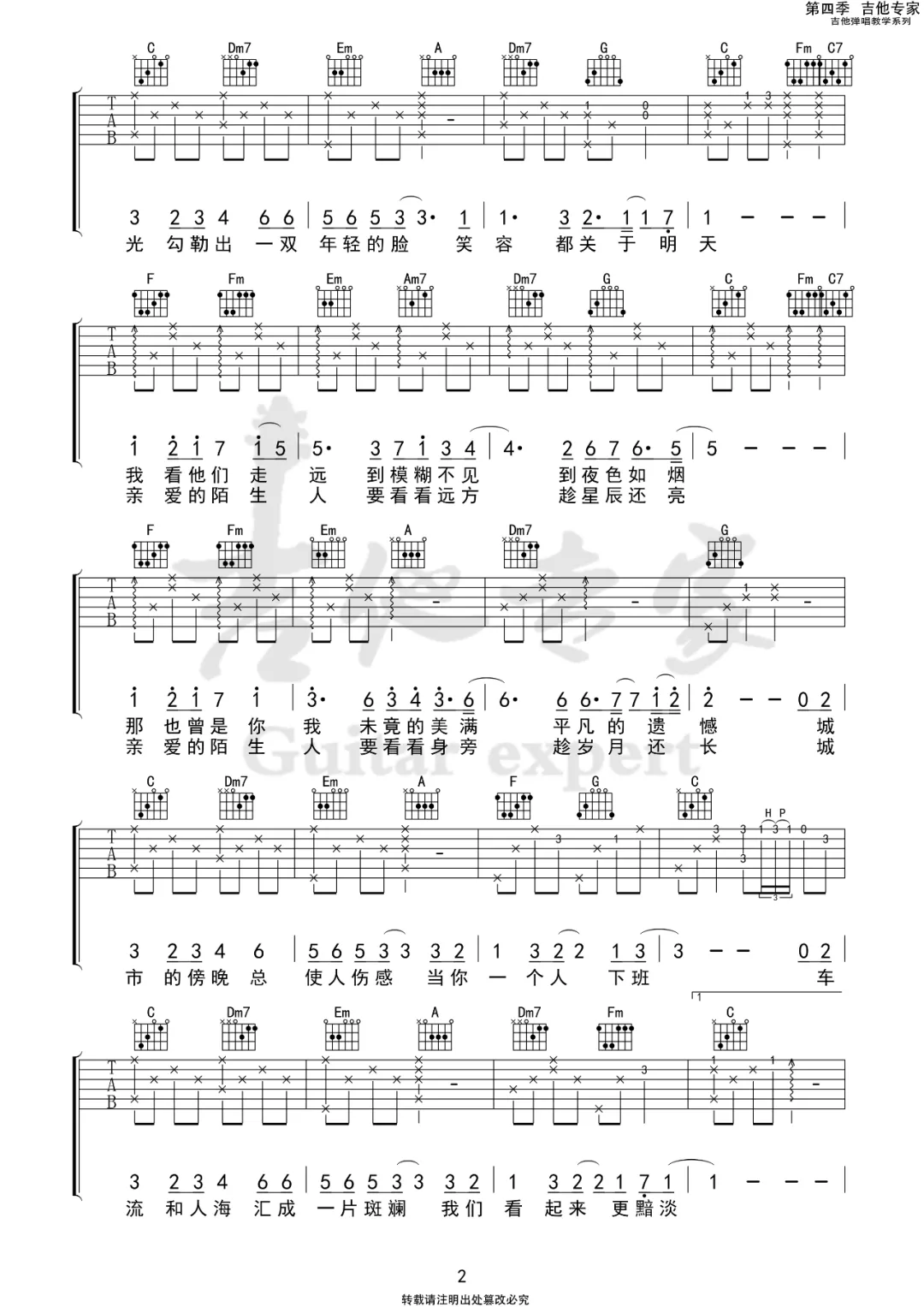 城市傍晚吉他谱预览图