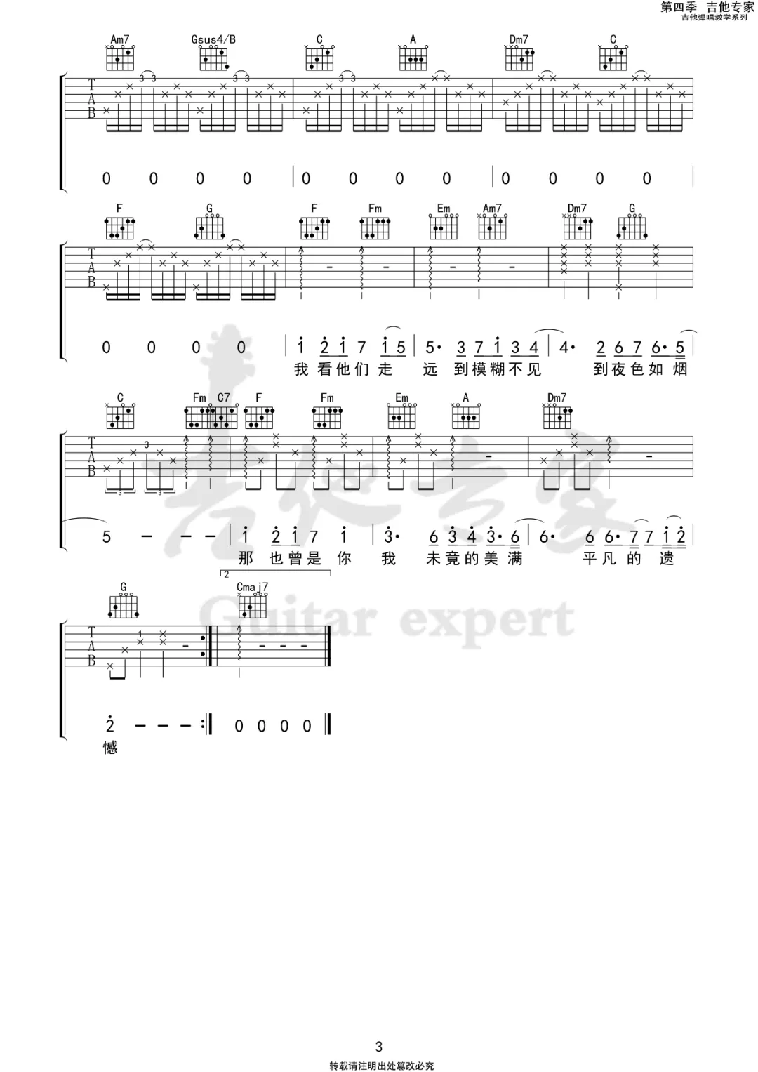 城市傍晚吉他谱预览图