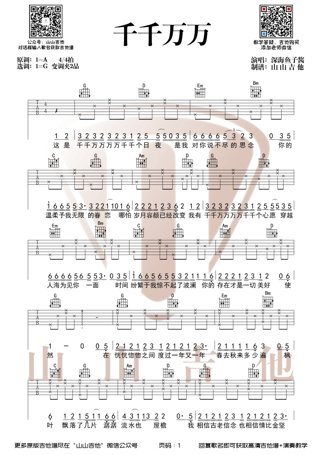 千千万万吉他谱预览图