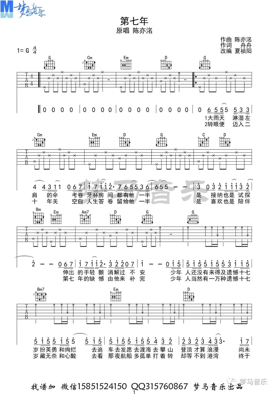 第七年吉他谱预览图