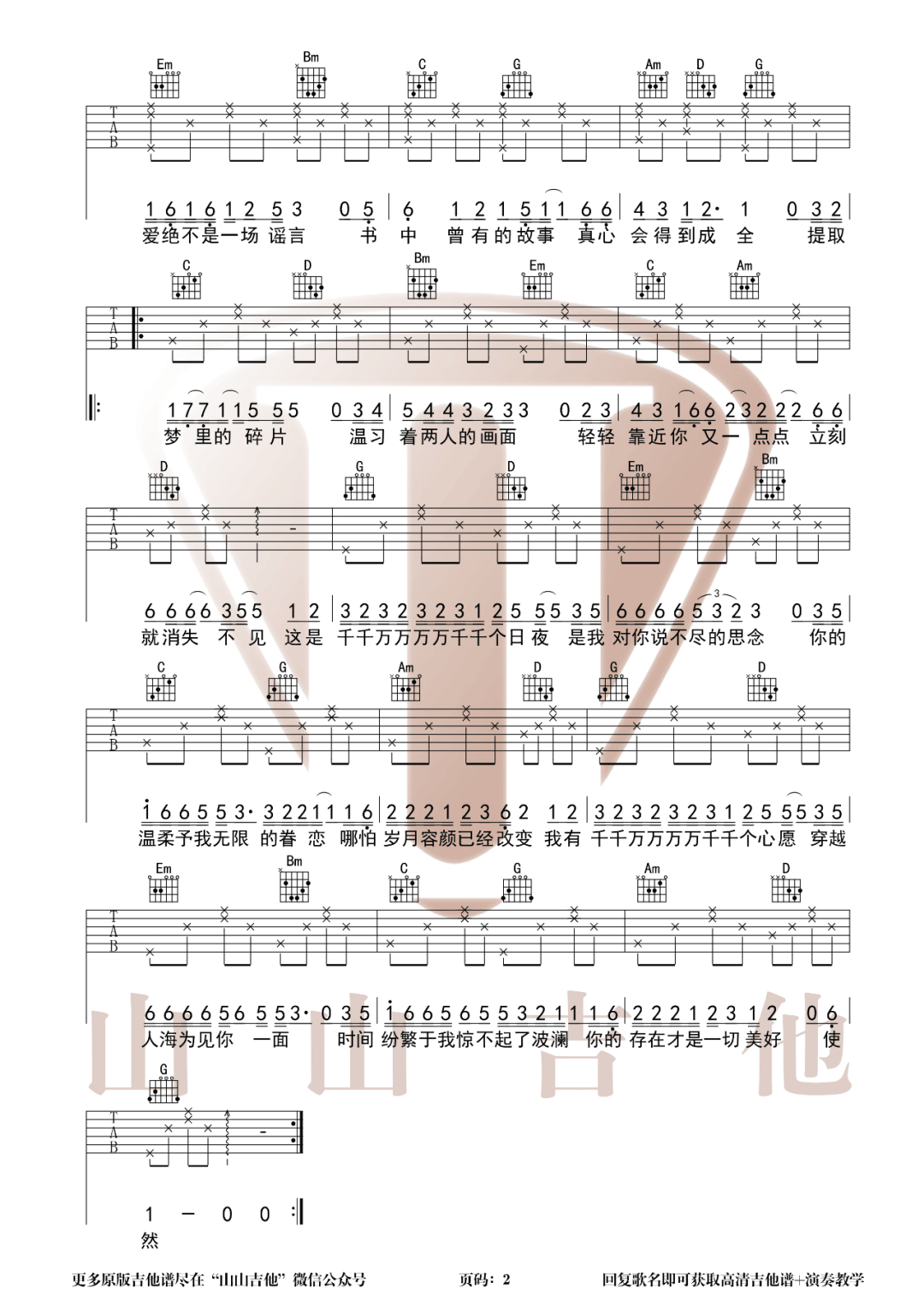 千千万万吉他谱预览图