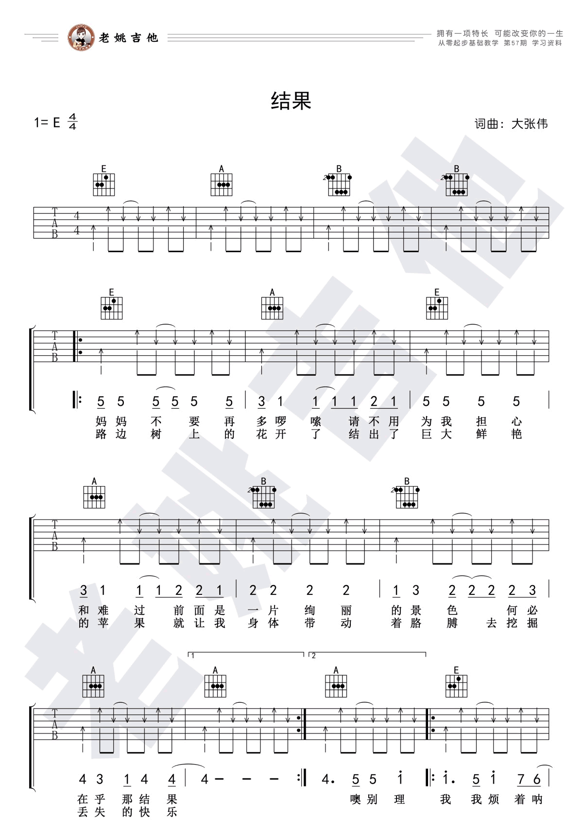 结果吉他谱预览图