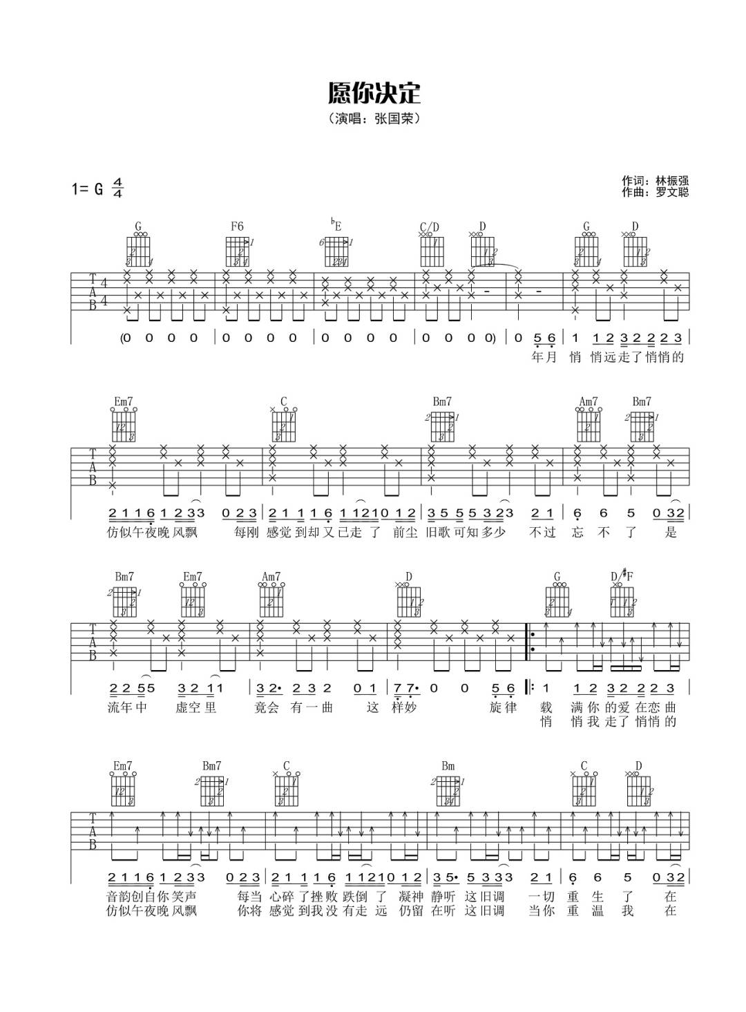 愿你决定吉他谱预览图