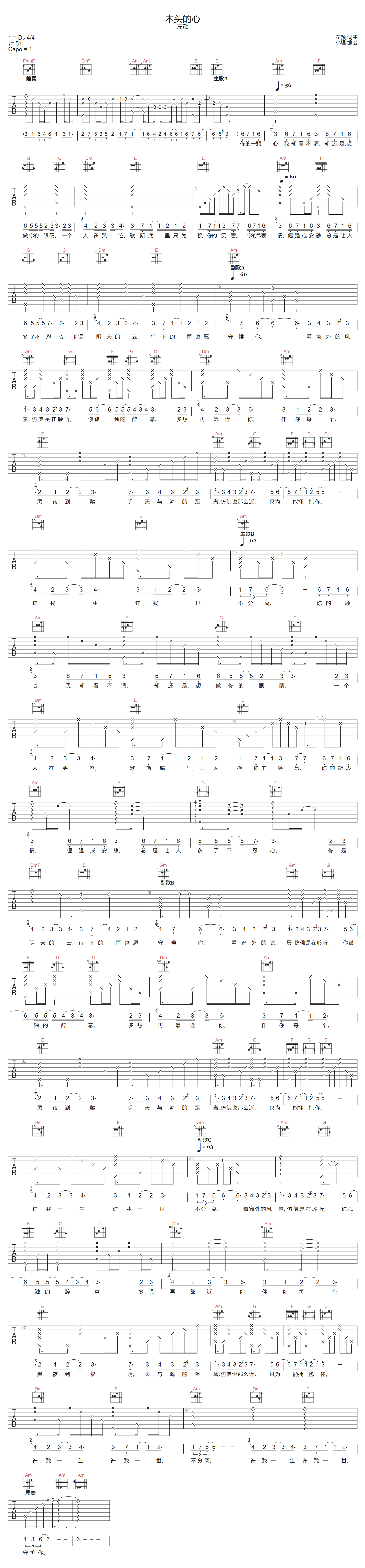 木头的心吉他谱预览图