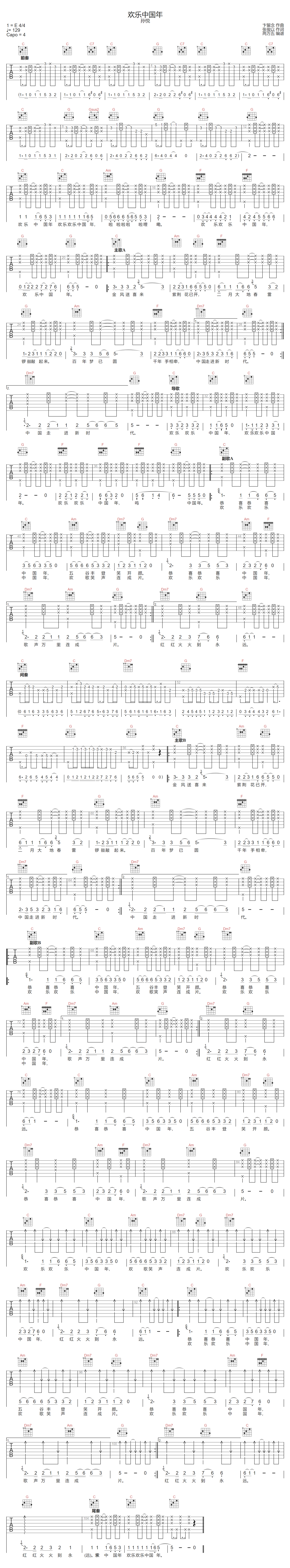 欢乐中国年吉他谱预览图