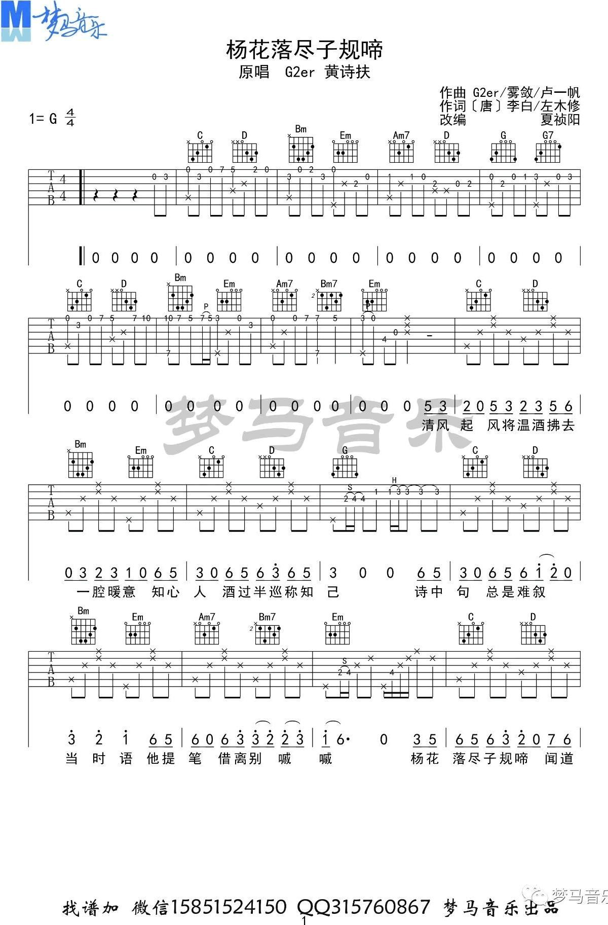 杨花落尽子规啼吉他谱预览图