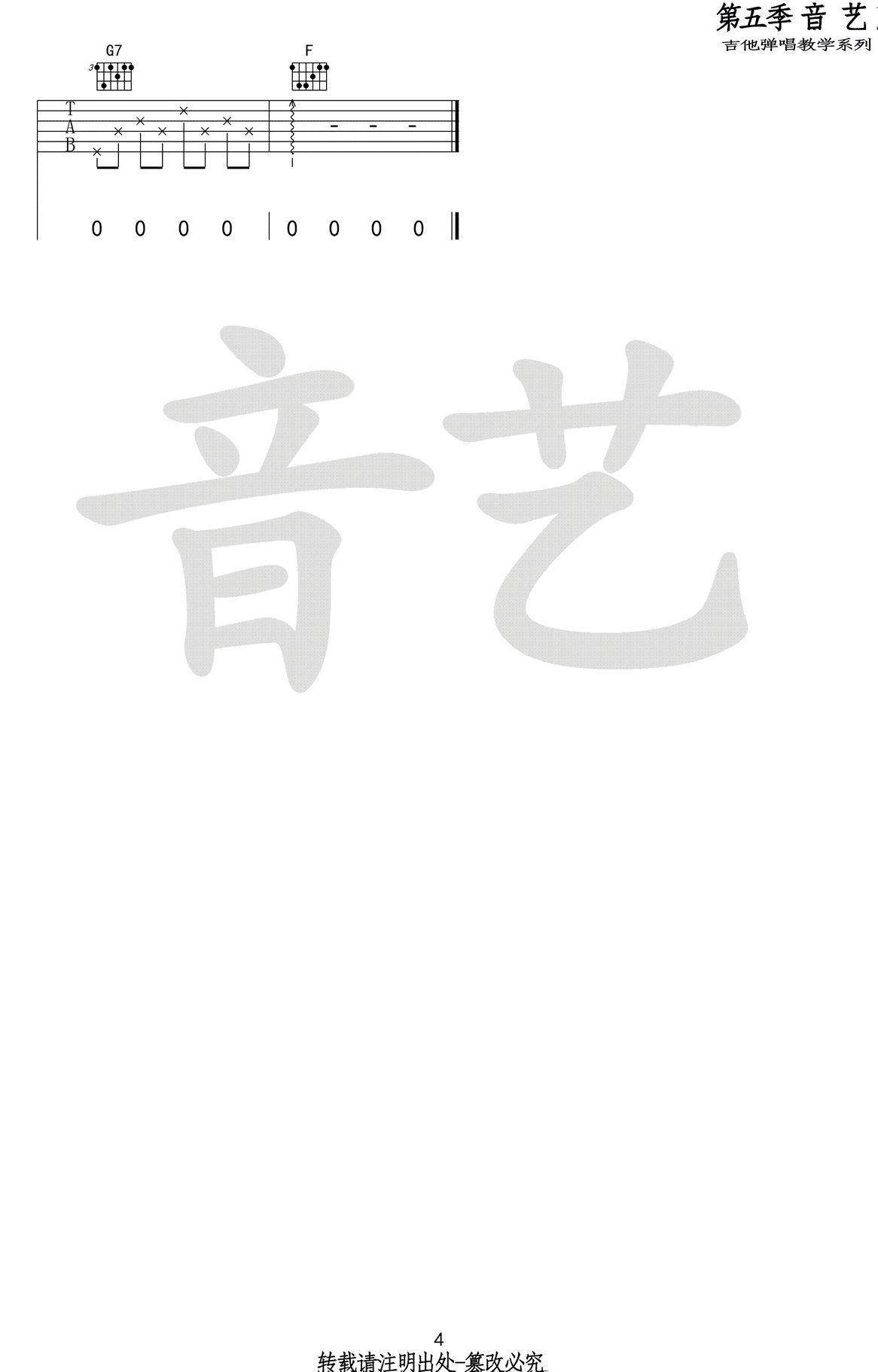 你要的爱吉他谱预览图