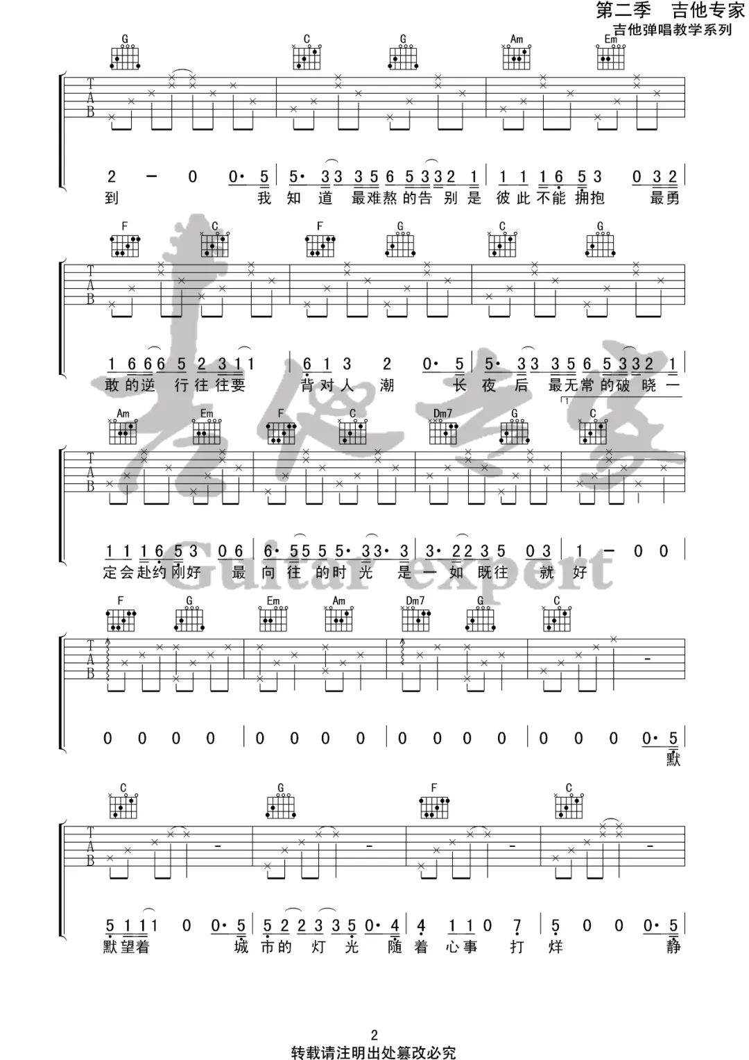 时光一如既往吉他谱预览图