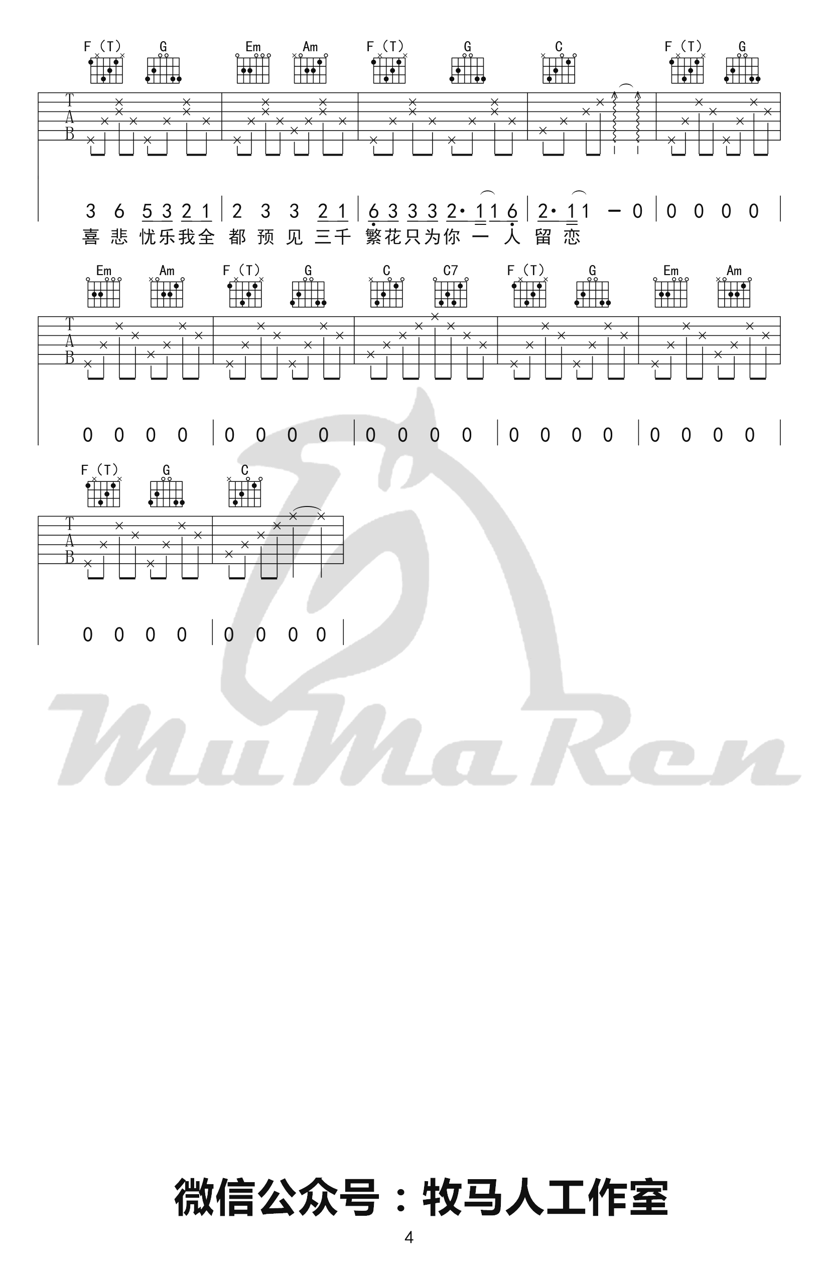 繁花吉他谱预览图