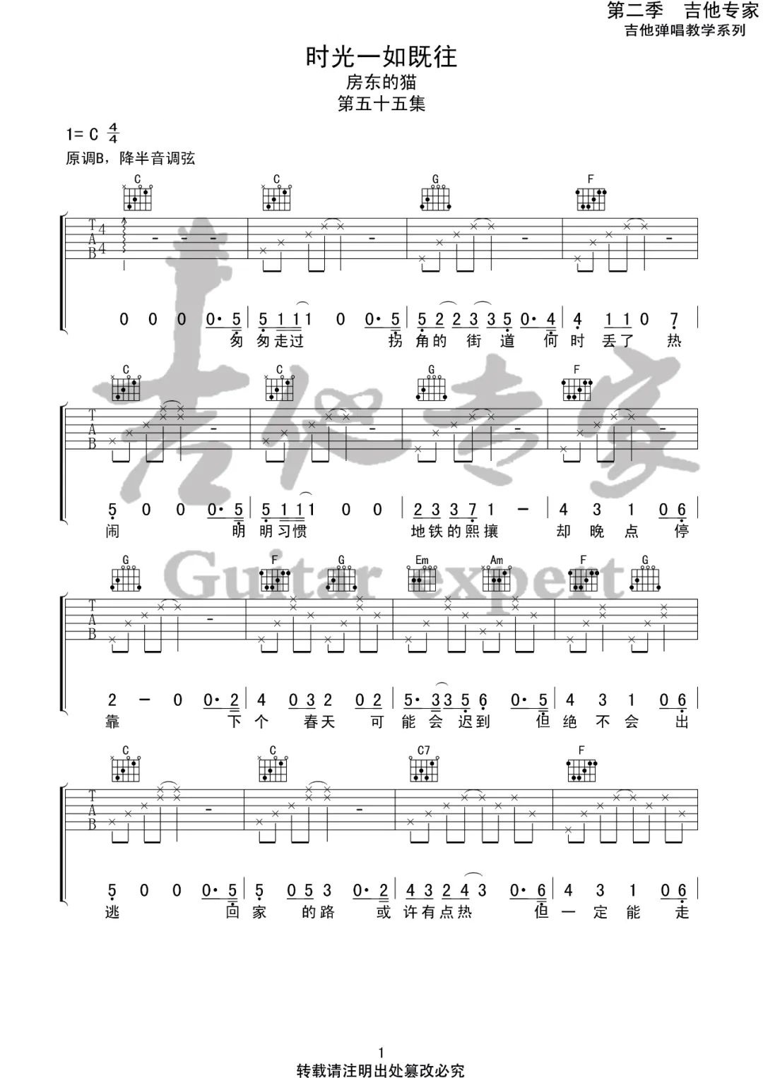 时光一如既往吉他谱预览图