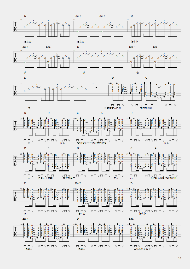 怎么办吉他谱预览图