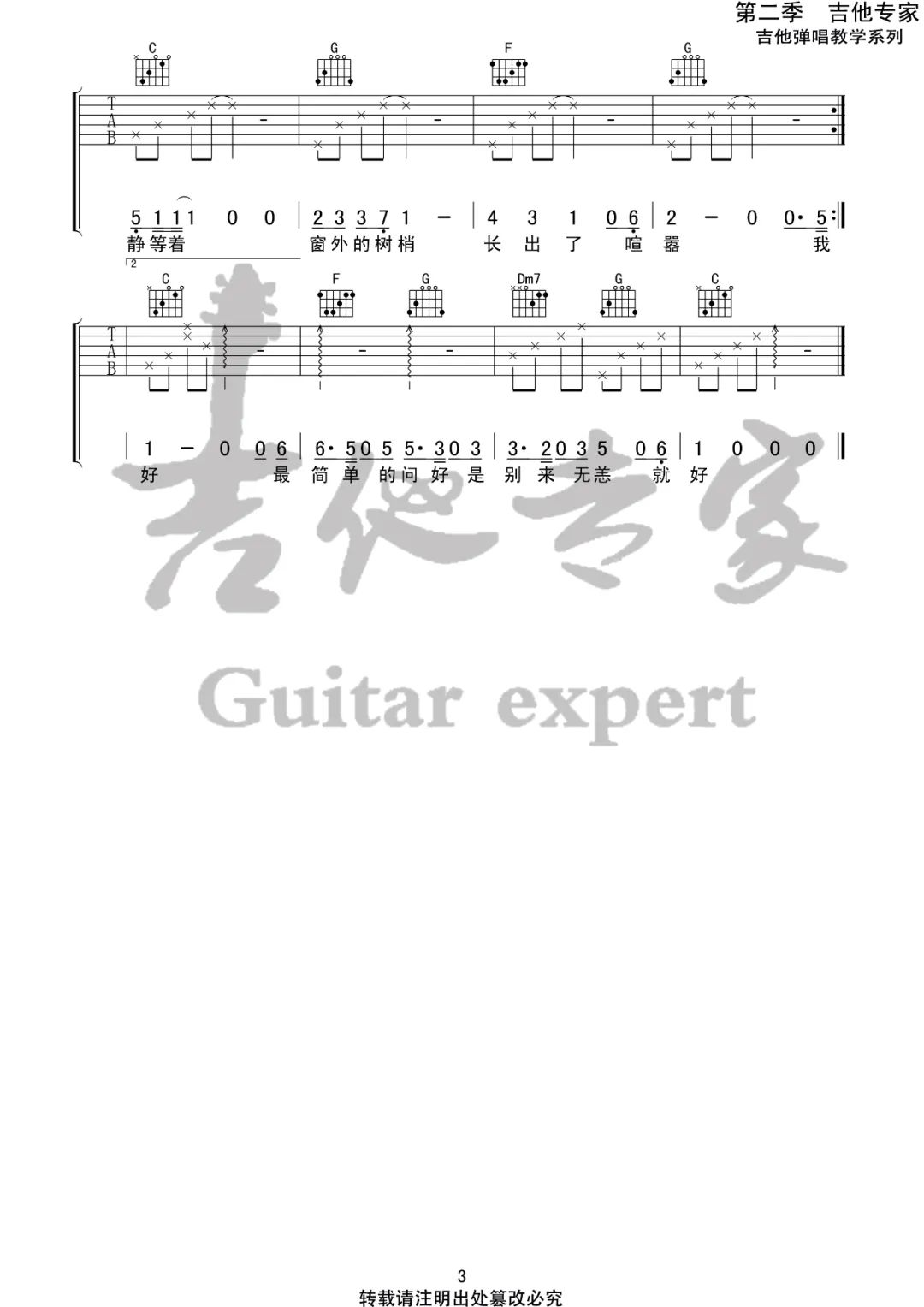 时光一如既往吉他谱预览图