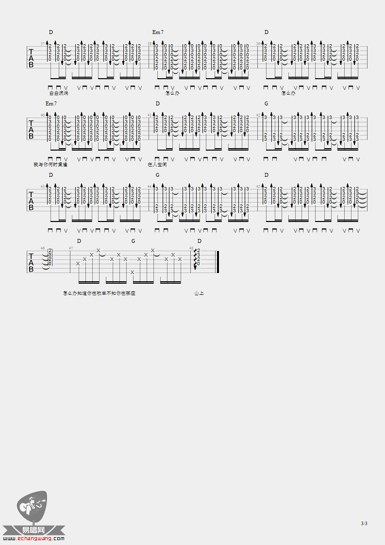 怎么办吉他谱预览图