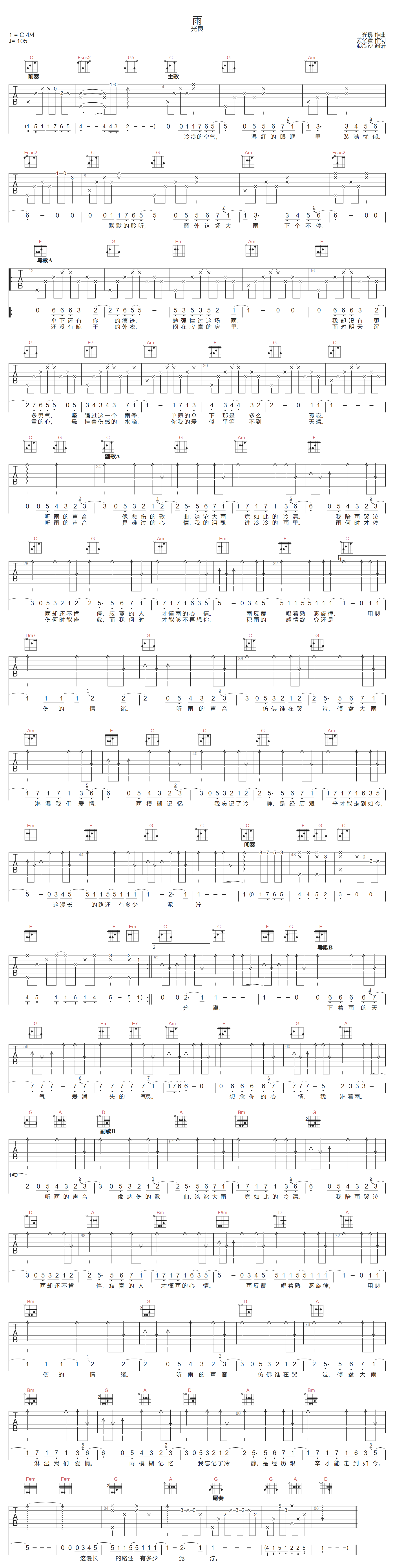 雨吉他谱预览图
