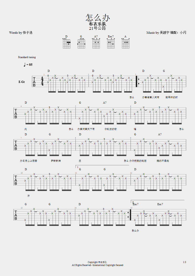 怎么办吉他谱预览图