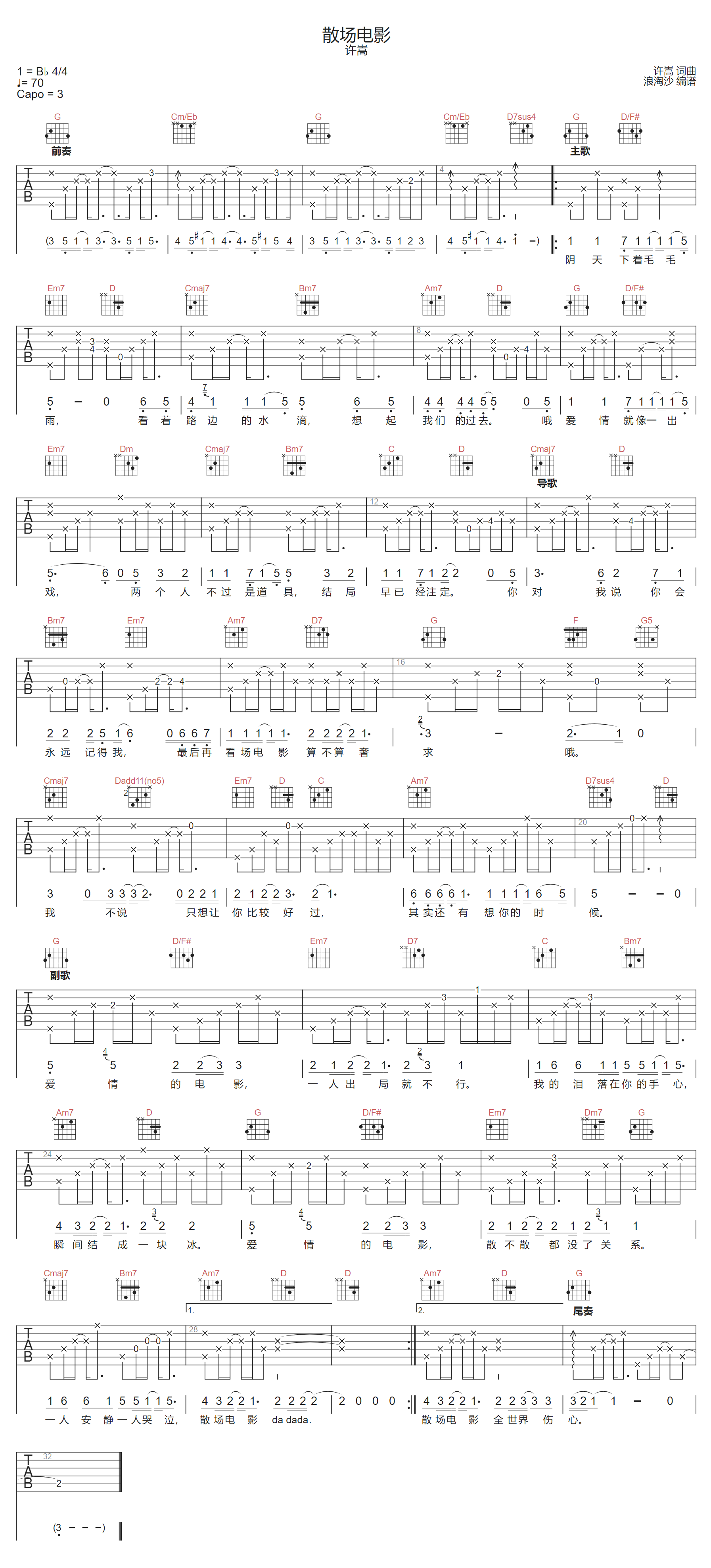 散场电影吉他谱预览图