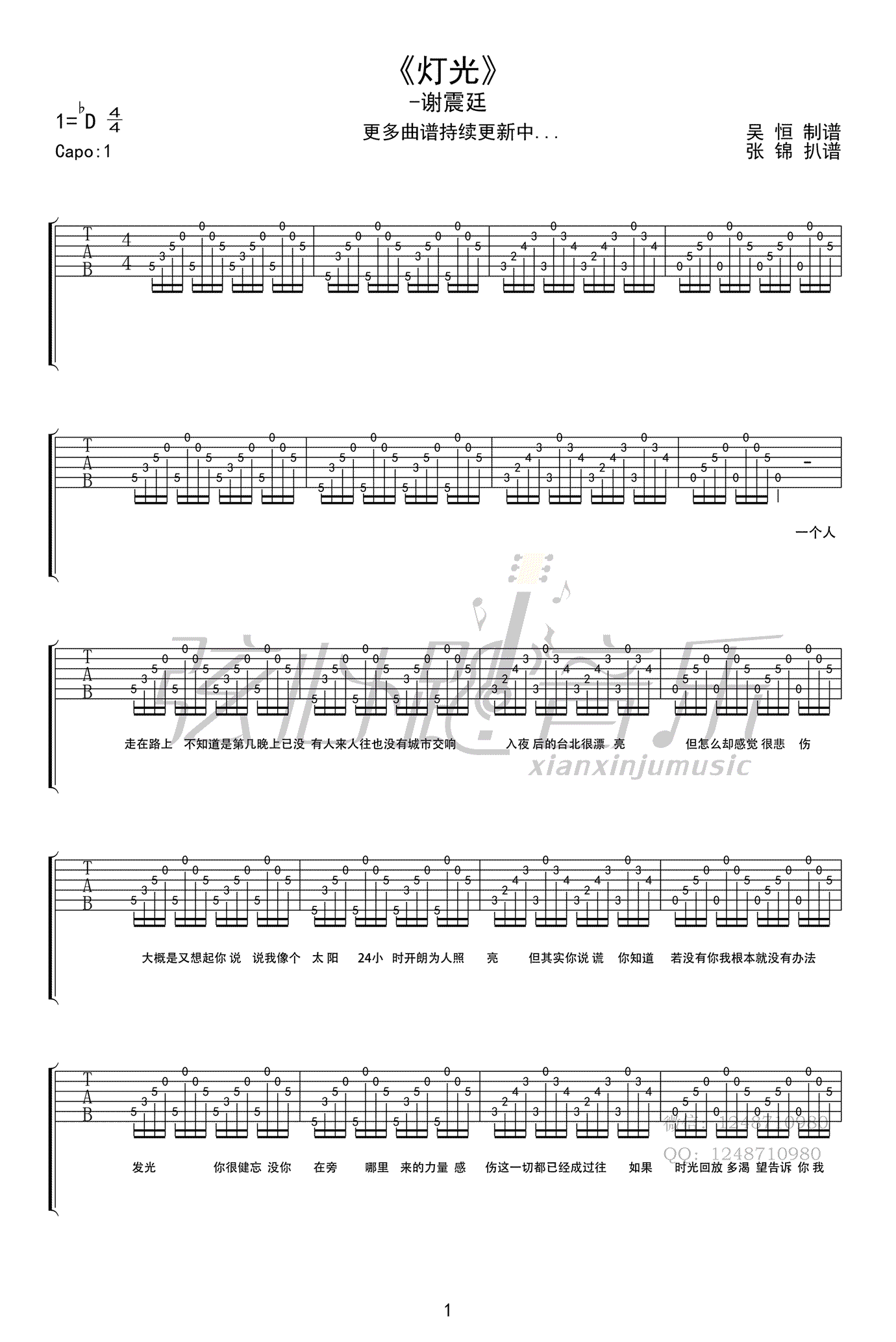 灯光吉他谱预览图
