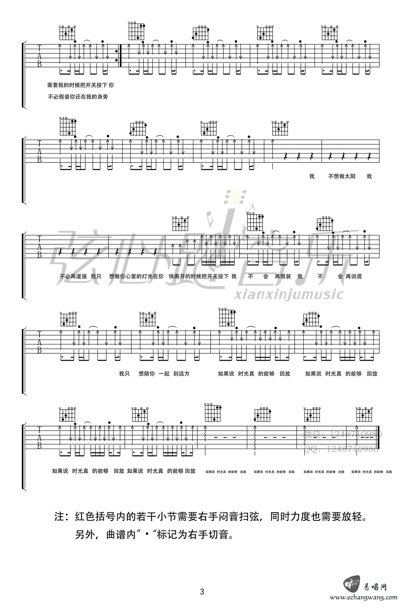灯光吉他谱预览图