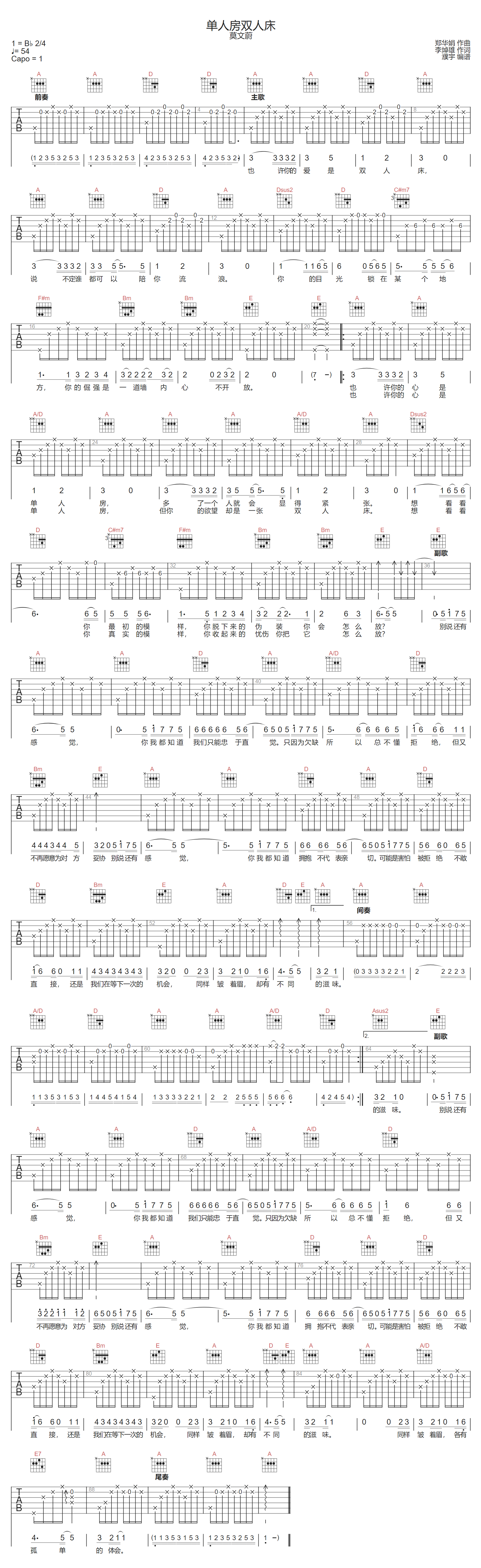 单人房双人床吉他谱预览图
