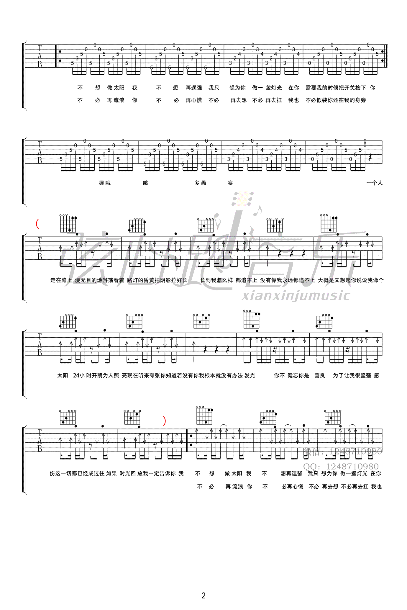 灯光吉他谱预览图