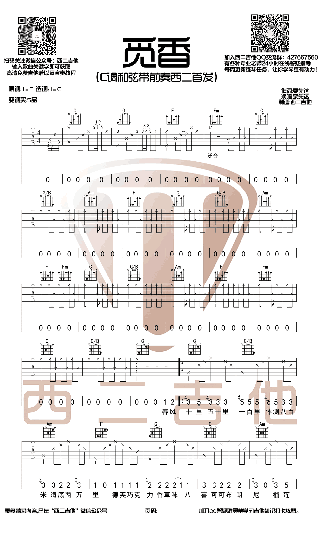 觅香吉他谱预览图