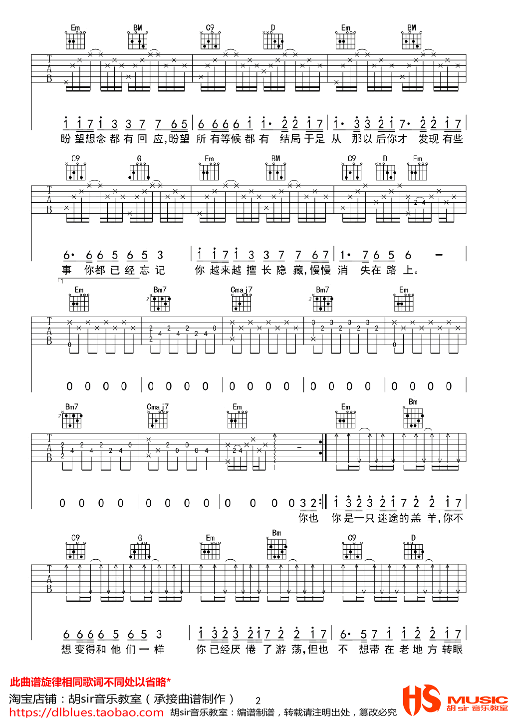 迷途的羔羊吉他谱预览图