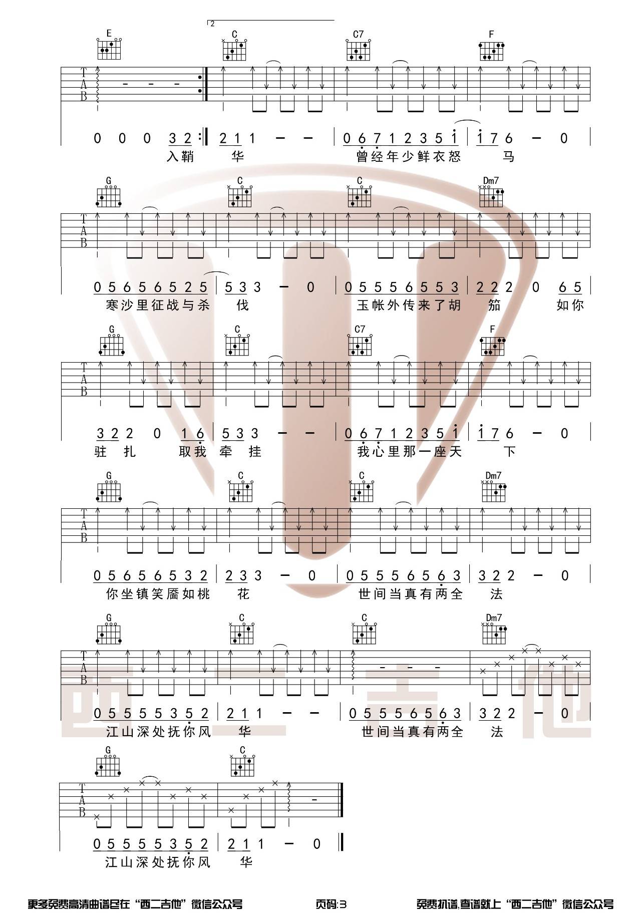 绝代风华吉他谱预览图