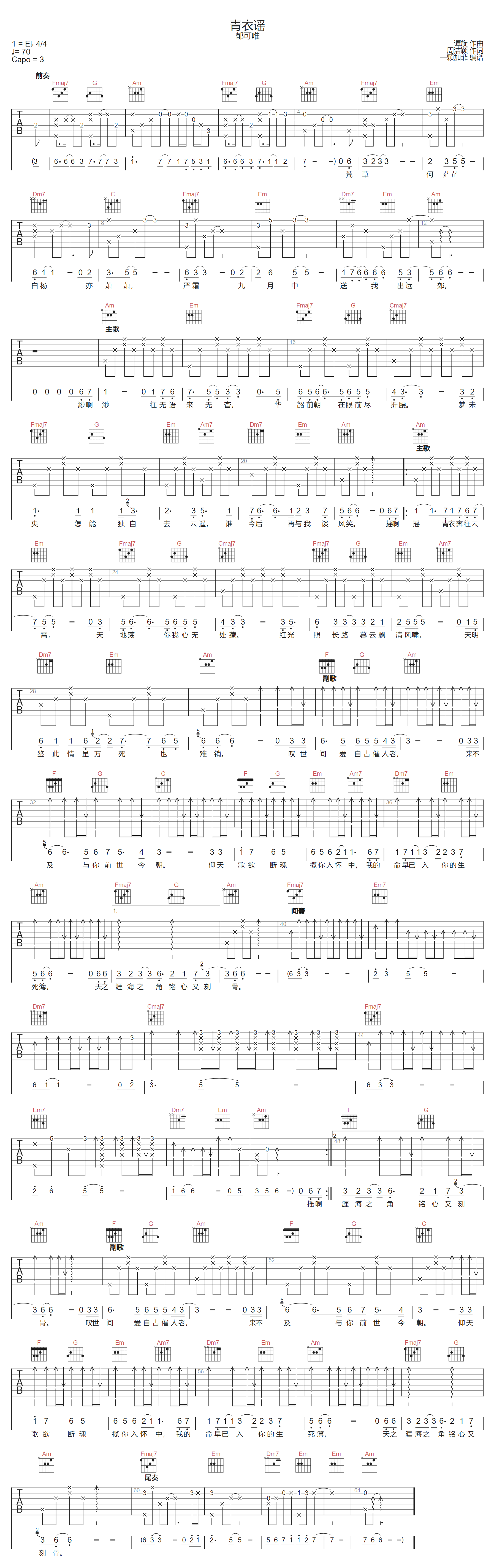 青衣谣吉他谱预览图