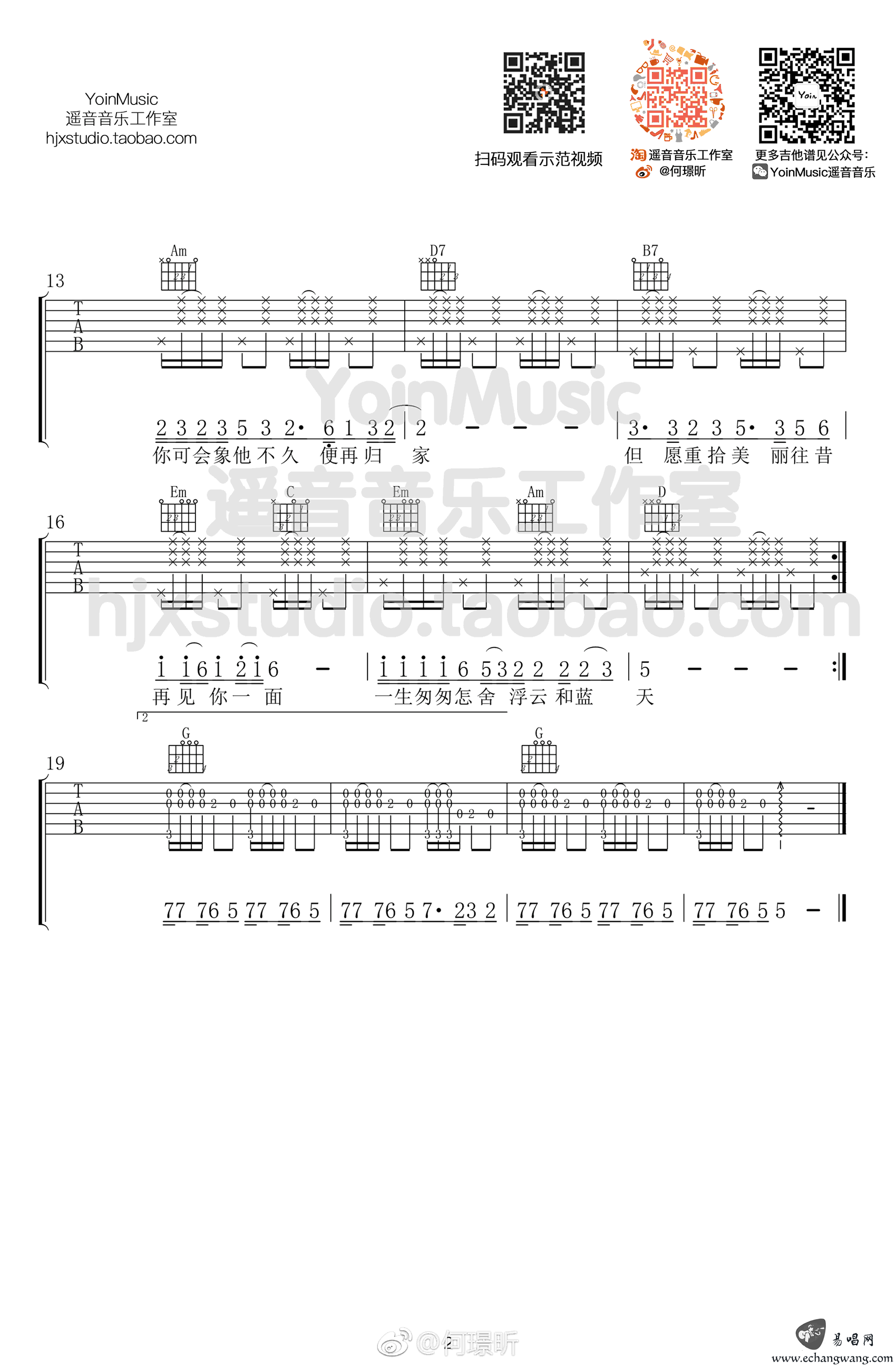 阿郎恋曲吉他谱预览图