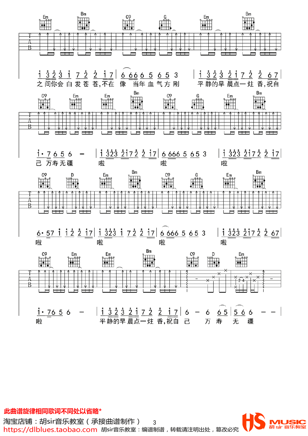 迷途的羔羊吉他谱预览图