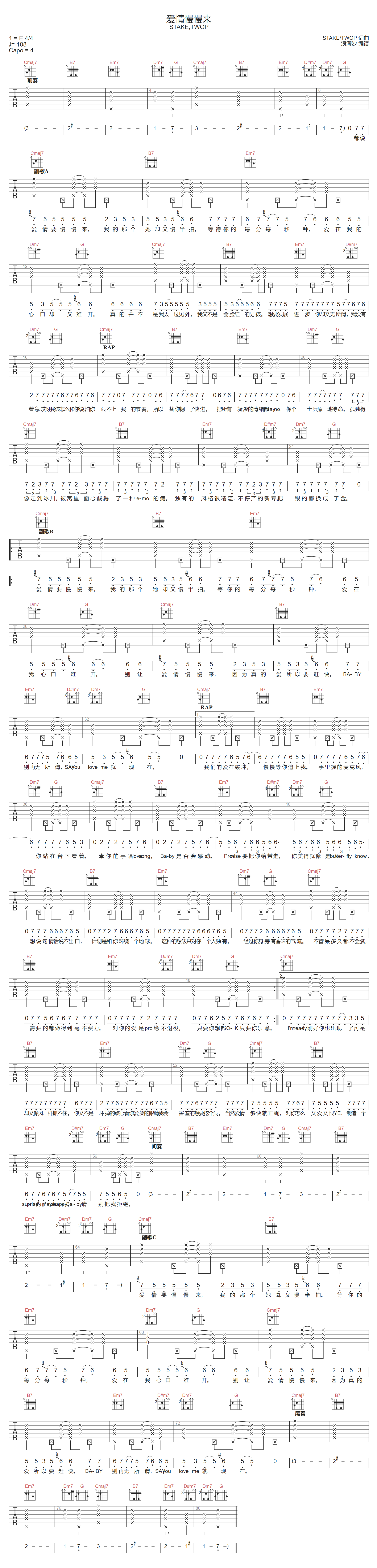 爱情慢慢来吉他谱预览图