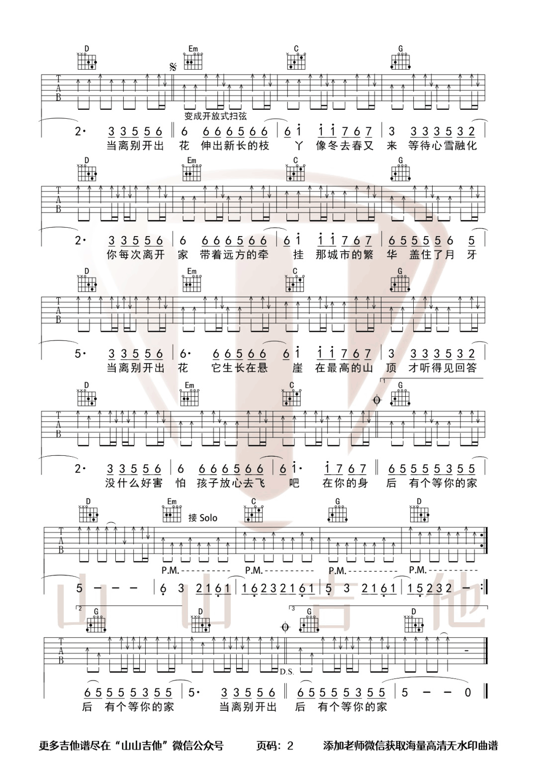 离别开出花吉他谱预览图