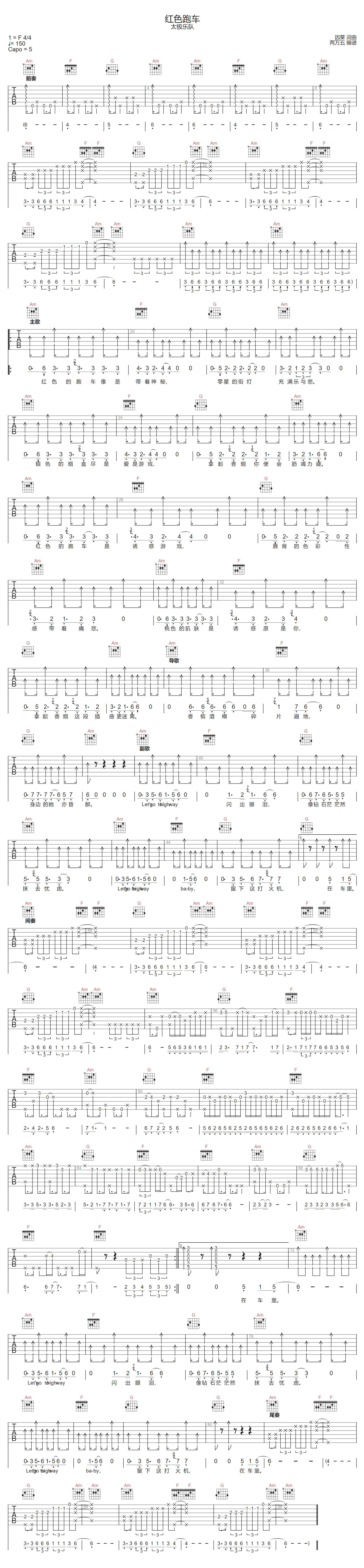 红色跑车吉他谱预览图