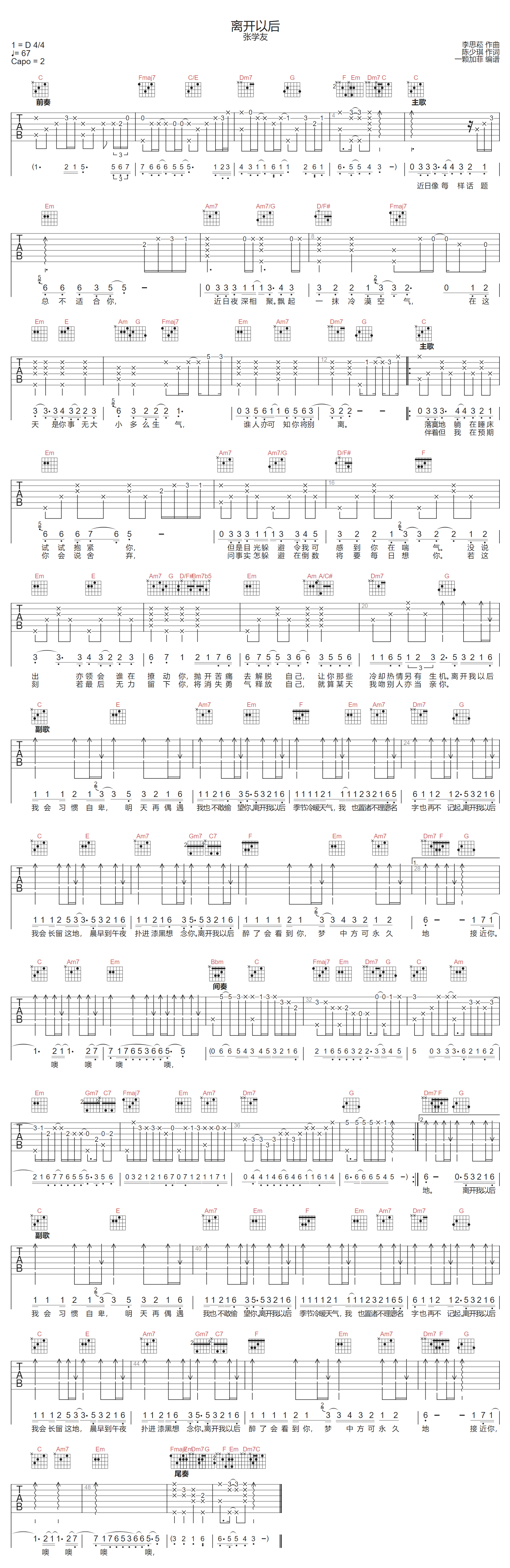离开以后吉他谱预览图