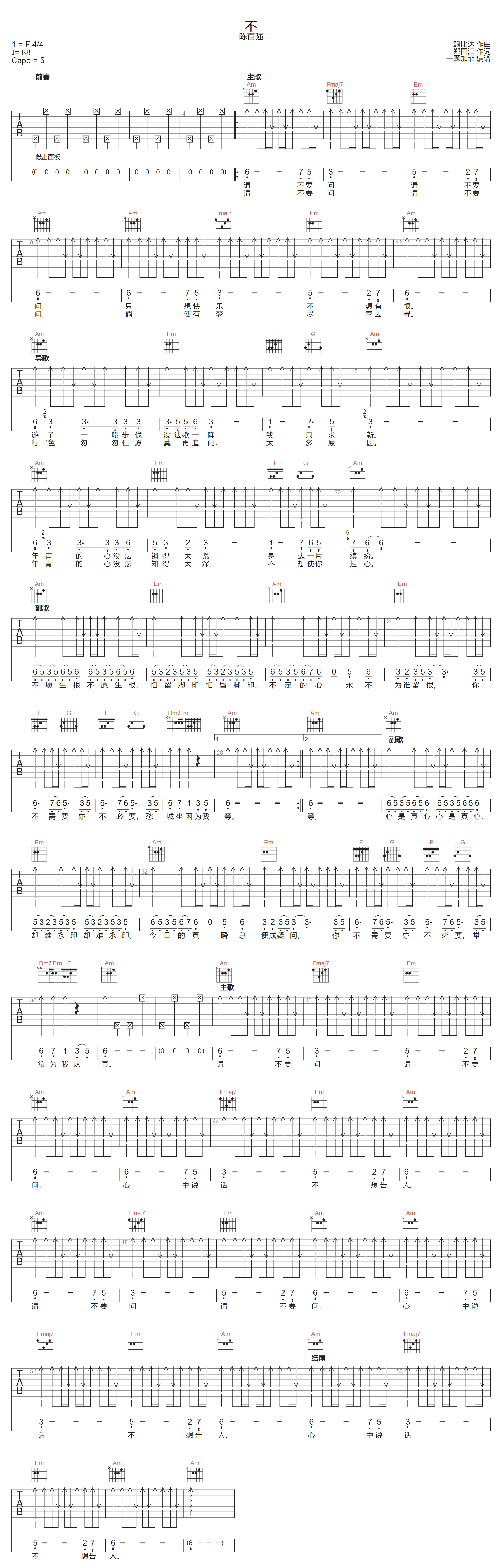 不吉他谱预览图