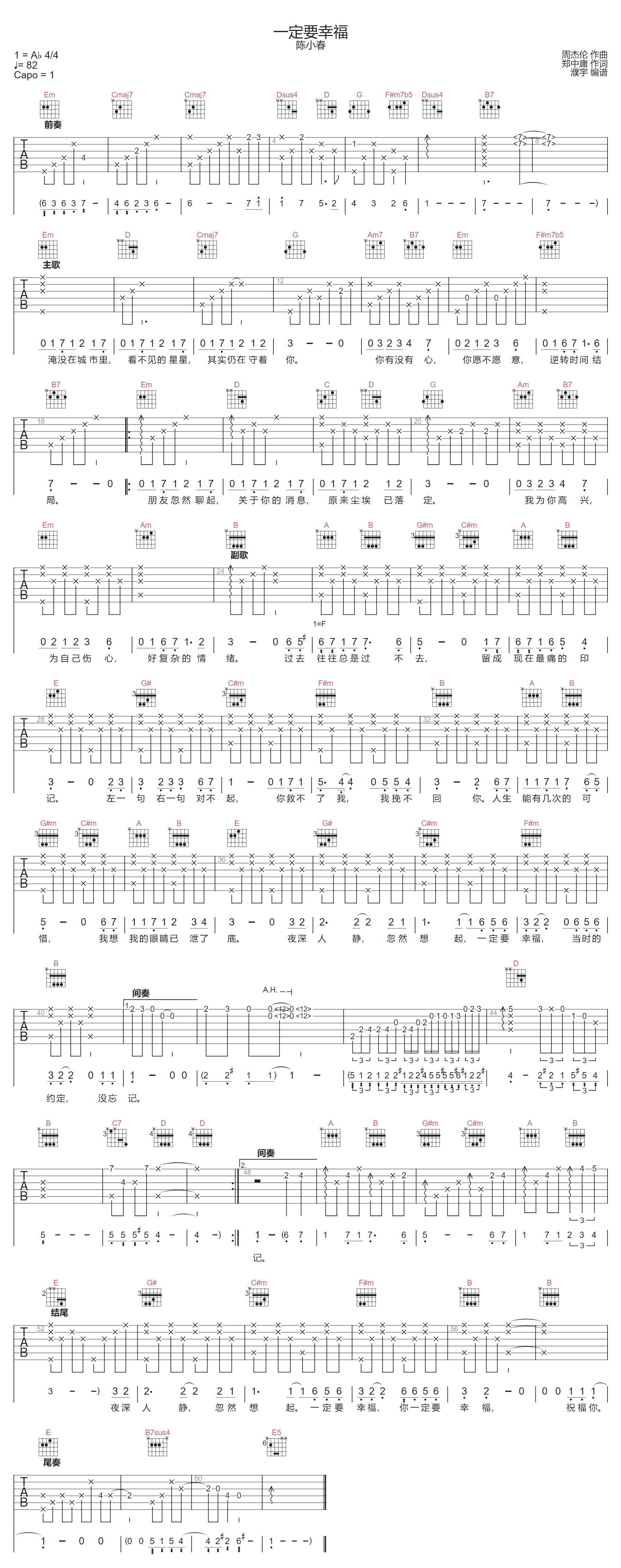 一定要幸福吉他谱预览图