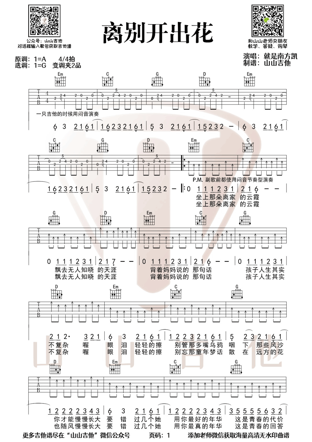 离别开出花吉他谱预览图