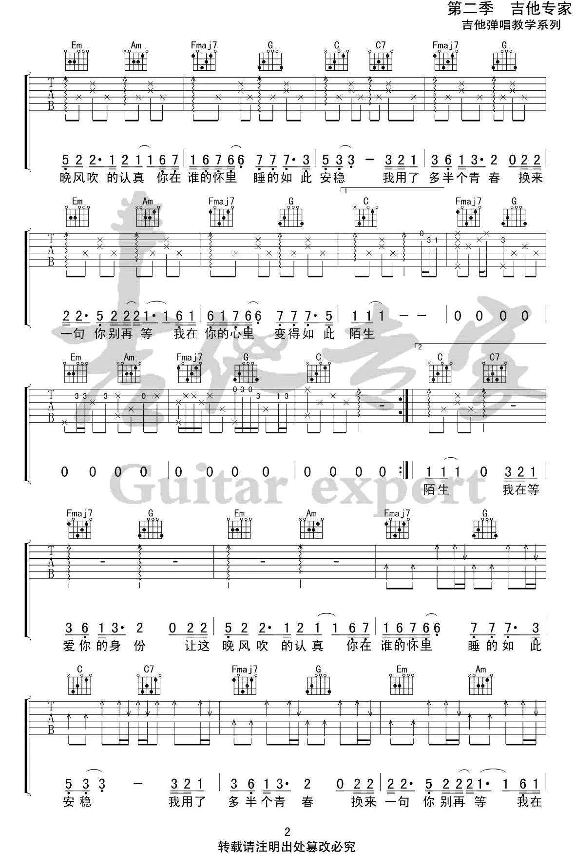 有名无份吉他谱预览图