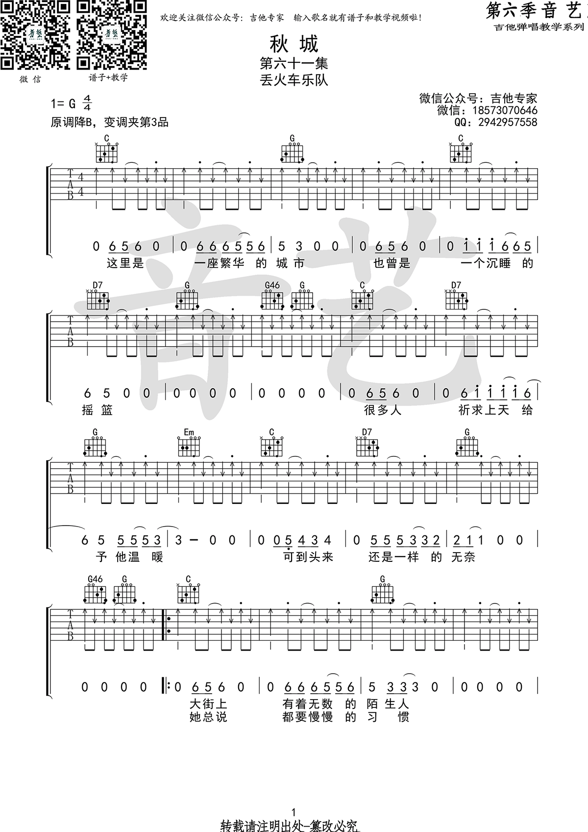 秋城吉他谱预览图