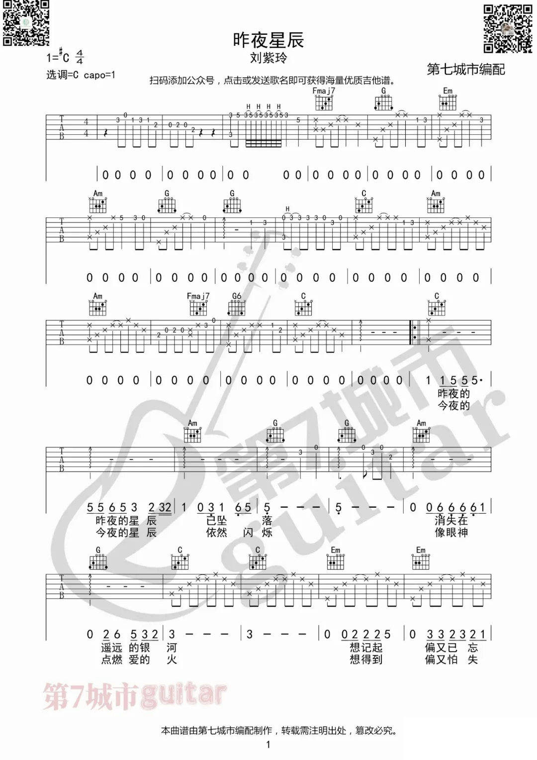 昨夜星辰吉他谱预览图