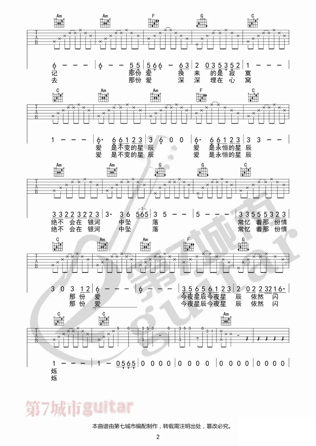 昨夜星辰吉他谱预览图