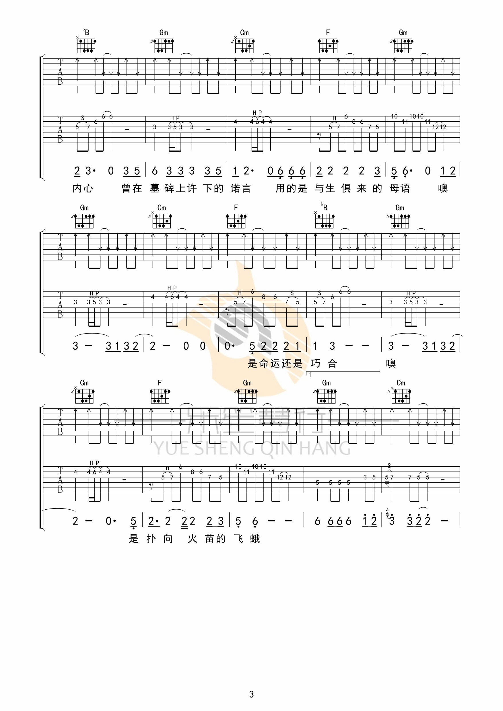 命运还是巧合吉他谱预览图