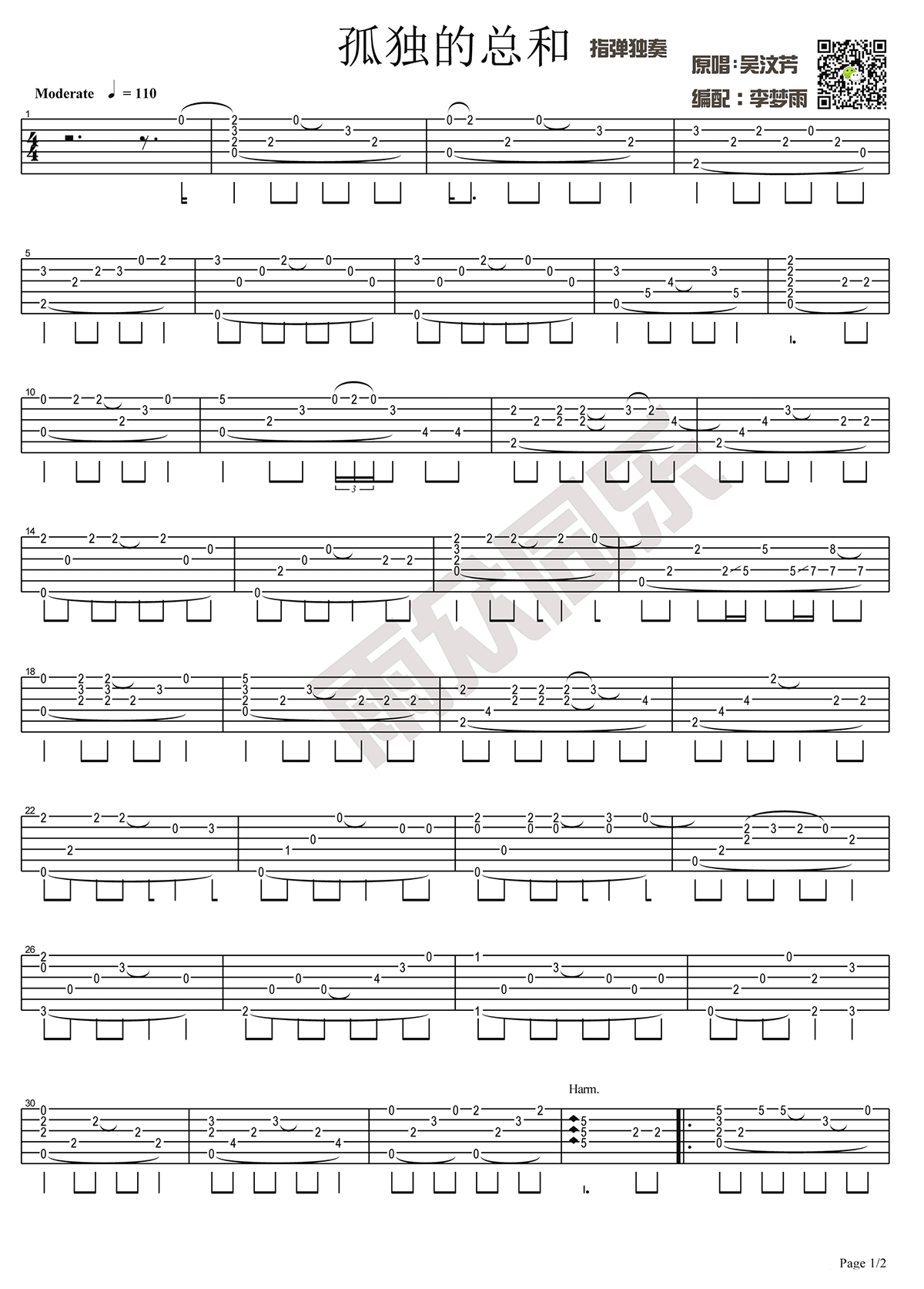 孤独的总和指弹吉他谱预览图