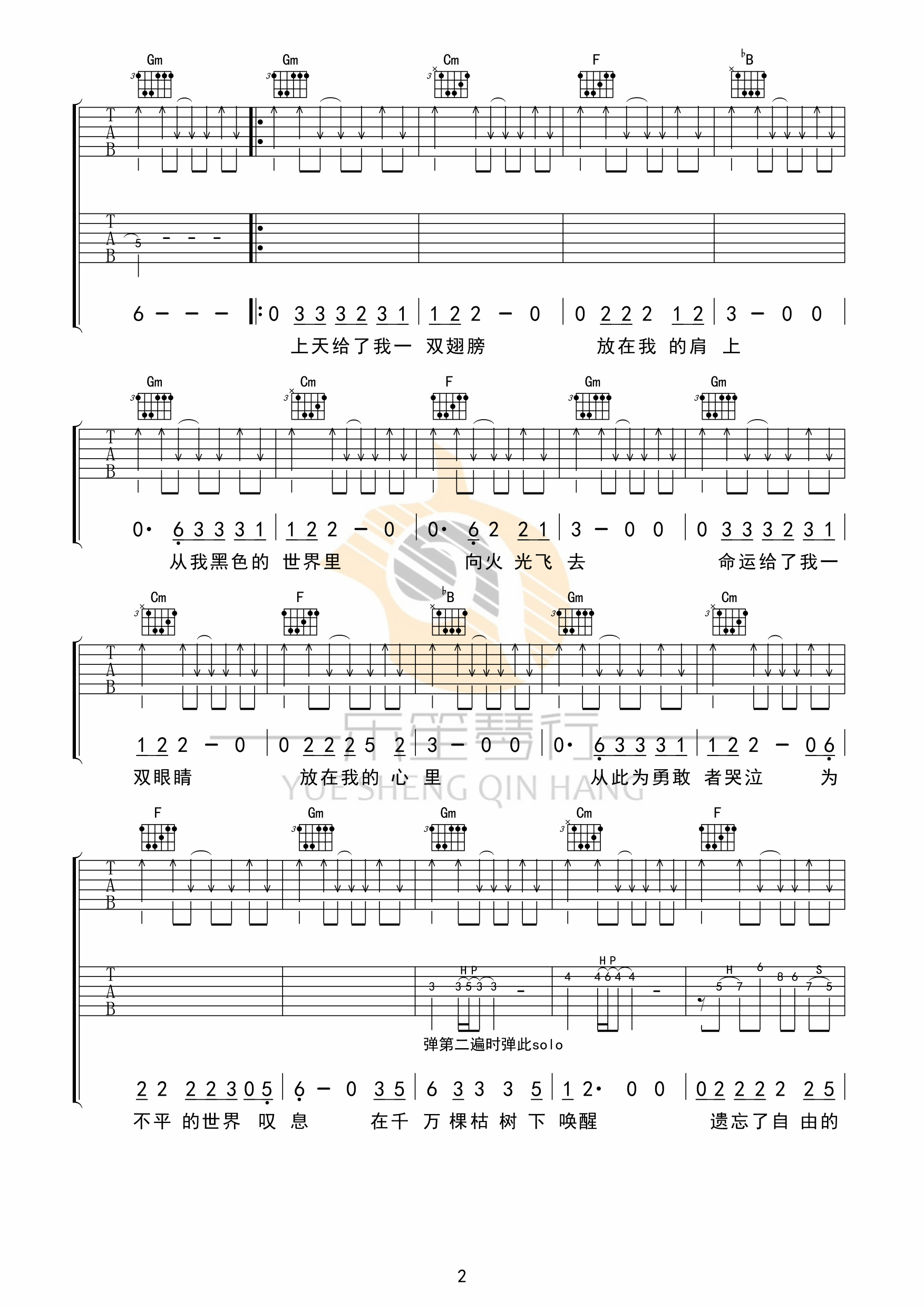 命运还是巧合吉他谱预览图