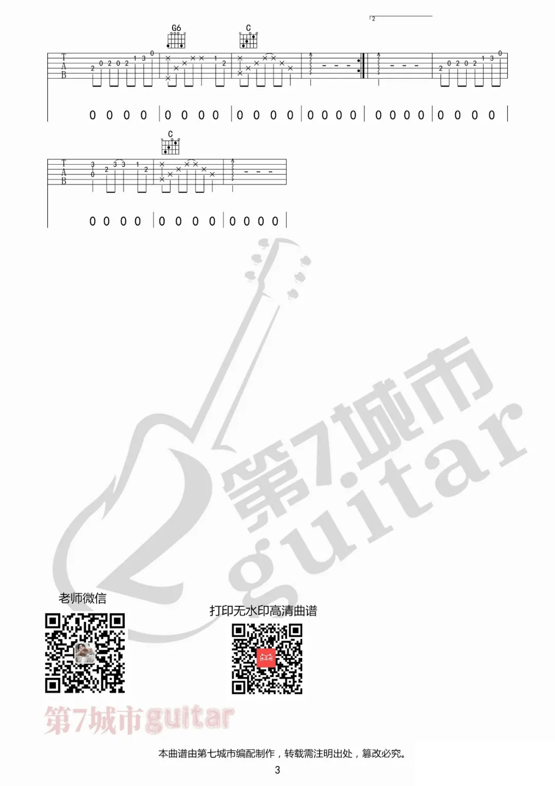 昨夜星辰吉他谱预览图