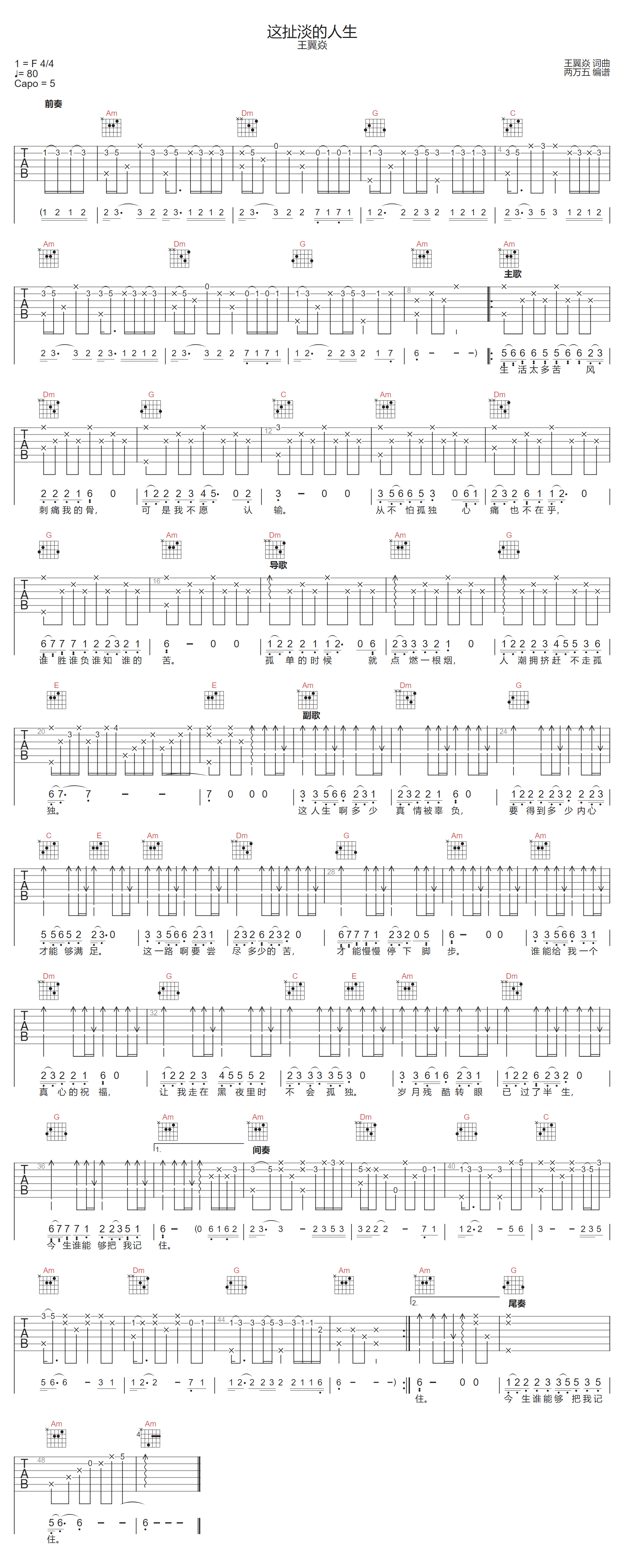这扯淡的人生吉他谱预览图