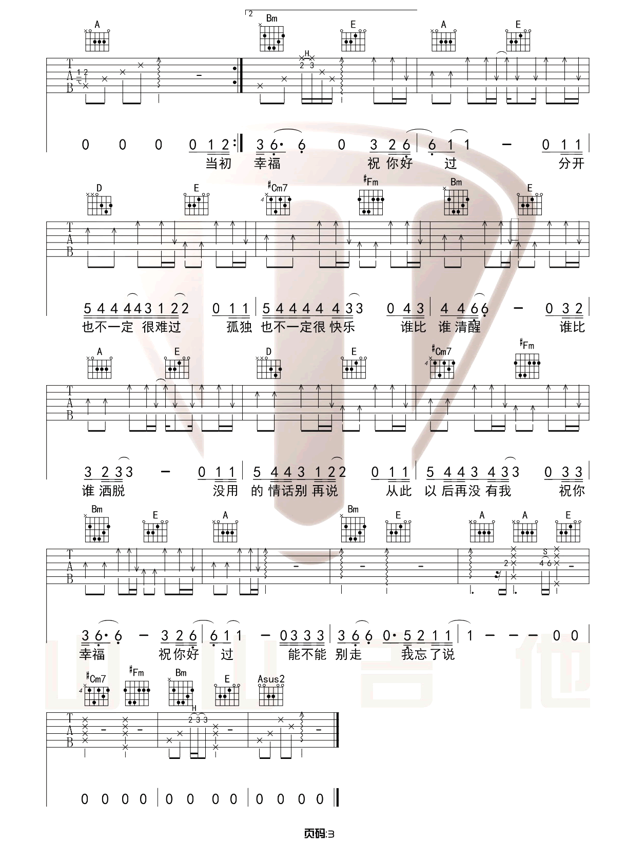 我的姑娘她在远方吉他谱预览图