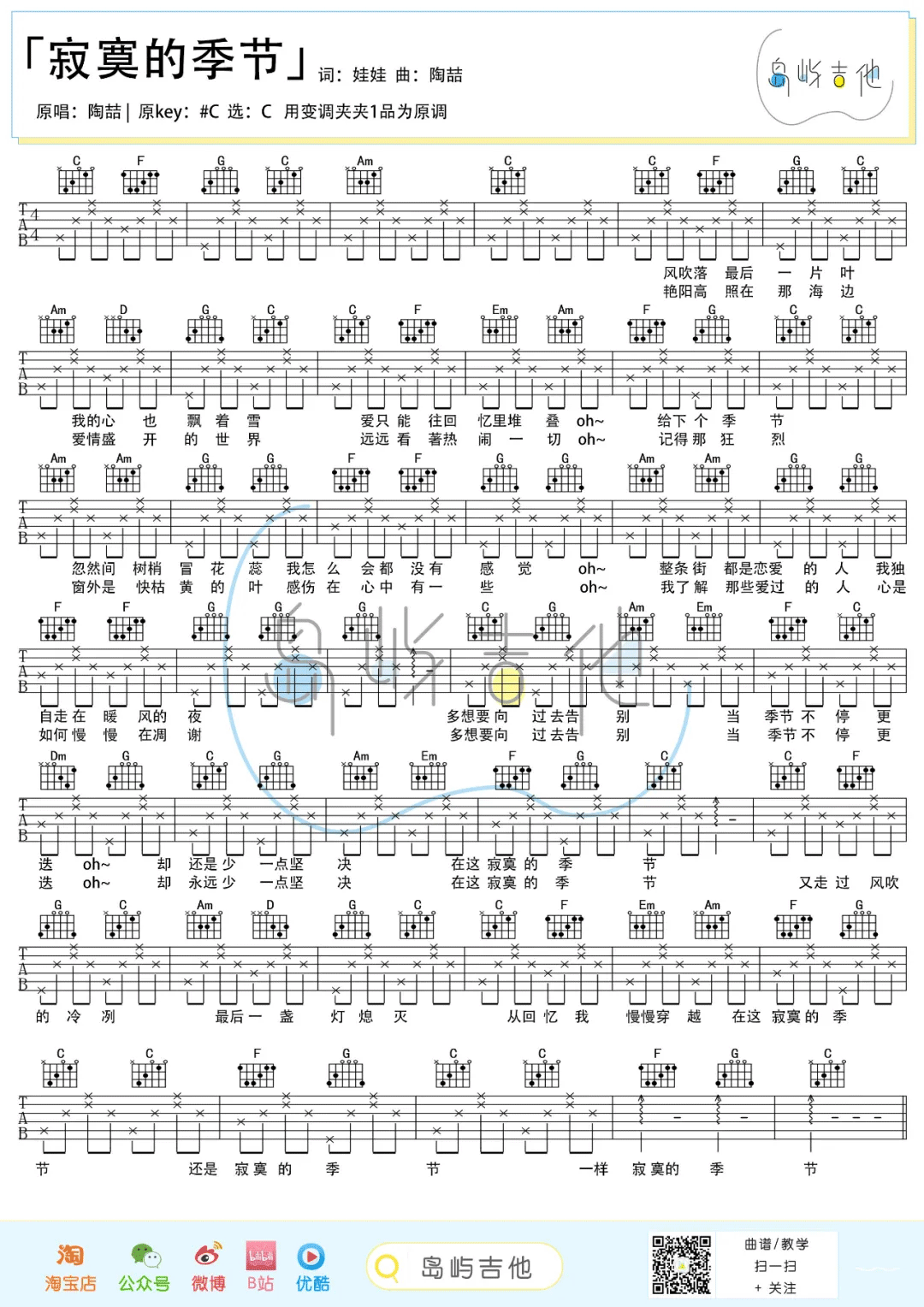 寂寞的季节吉他谱预览图