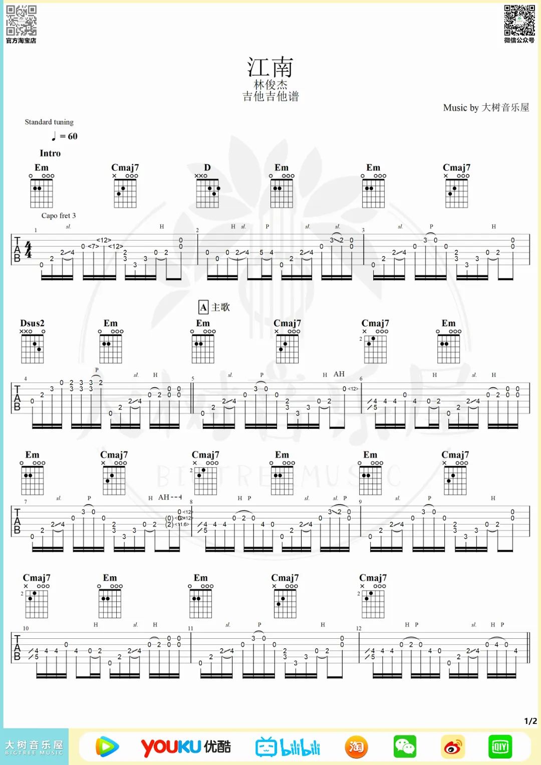 江南指弹吉他谱预览图
